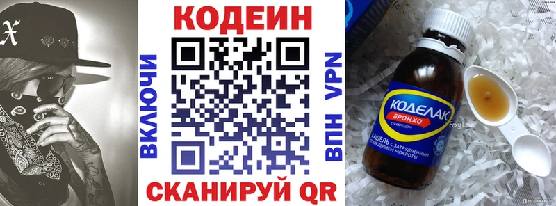 Кодеин напиток Lean (лин)  blacksprut ONION  Электрогорск 